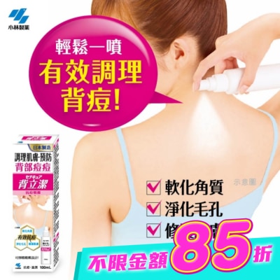 小林製藥 - 小林製藥背立潔抗痘噴霧 100mL image