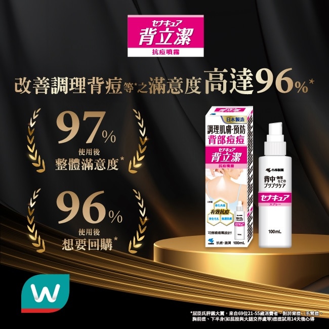 小林製藥背立潔抗痘噴霧 100mL