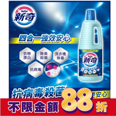WONDERFUL 新奇漂白水瓶裝1500ML