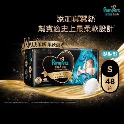 幫寶適PAMPERS 幫寶適奢寵幫黏貼型尿布 小號48片裝