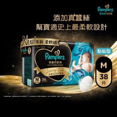 幫寶適PAMPERS 幫寶適奢寵幫黏貼型尿布 中號38片裝