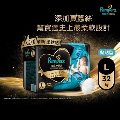 幫寶適PAMPERS 幫寶適 奢寵幫黏貼型尿布大號  32片裝