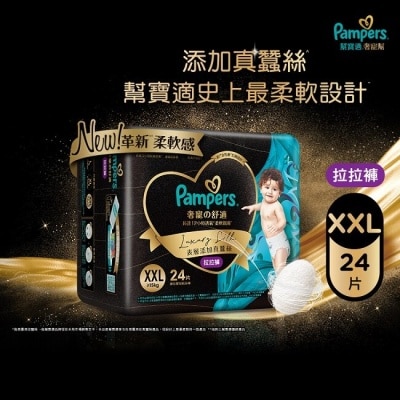 幫寶適PAMPERS 幫寶適 奢寵幫 拉拉褲 加加大號  24片裝