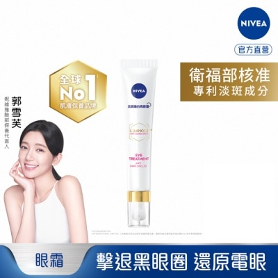 NIVEA 妮維雅 - 妮維雅LUMINOUS630淡斑煥白亮眼霜15ml