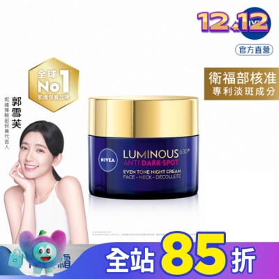 NIVEA 妮維雅 妮維雅LUMINOUS630淡斑煥白修護霜50ml