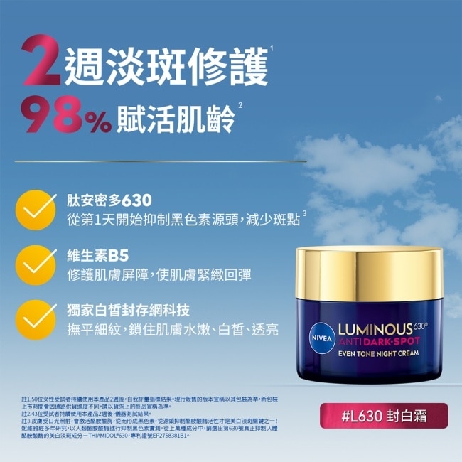 妮維雅LUMINOUS630淡斑煥白修護霜50ml image