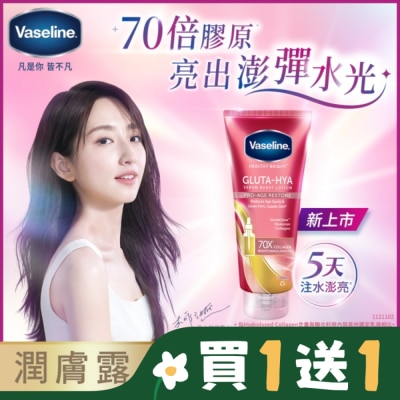 Vaseline 凡士林 凡士林 水光膠原精華凝乳330ML (身體乳液)