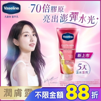 Vaseline 凡士林 凡士林 水光膠原精華凝乳330ML (身體乳液)