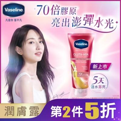 Vaseline 凡士林 凡士林 水光膠原精華凝乳330ML (身體乳液)