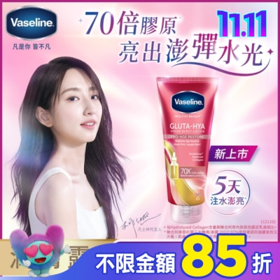 Vaseline 凡士林 凡士林 水光膠原精華凝乳330ML (身體乳液)