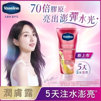 VASELINE 凡士林 水光膠原精華凝乳 330ML