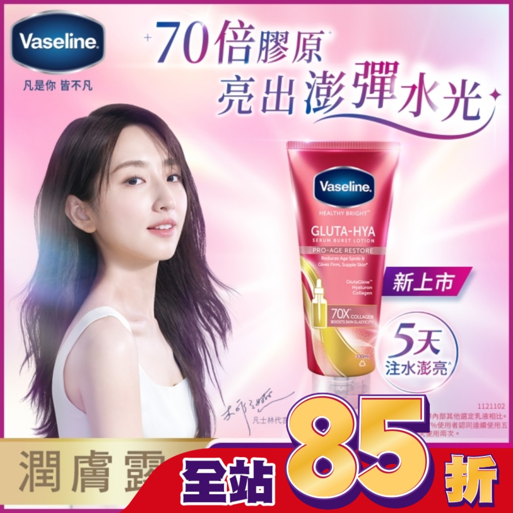 凡士林 水光膠原精華凝乳330ML (身體乳液)