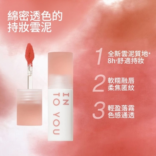 INTO YOU 心慕與你 雲感唇泥 CM08 1.8g