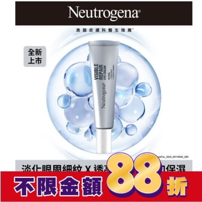 露得清 Neutrogena 露得清肌緻新生A醇眼霜15g
