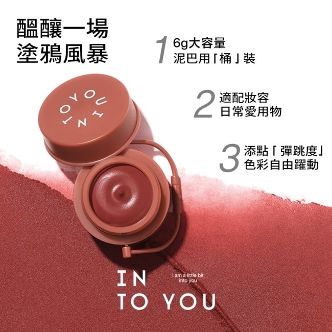 INTO YOU 心慕與你 唇頰兩用桶裝唇泥 T01 6g