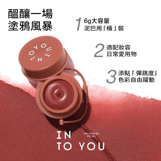INTO YOU 心慕與你 唇頰兩用桶裝唇泥 T03 6g