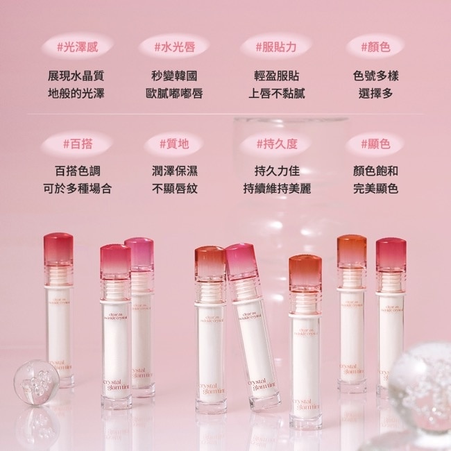 珂莉奧 水晶糖心光潤唇釉 11 輕甜無花果