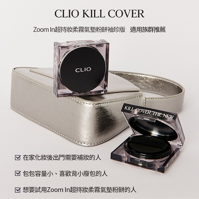 珂莉奧 Zoom In超持妝柔霧氣墊粉餅袖珍版 SPF 50+ PA+++ (03明亮色) 5g