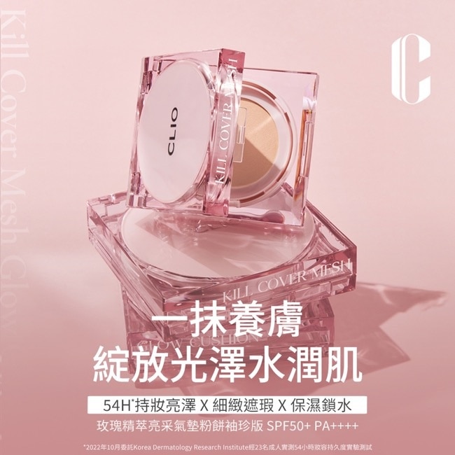 珂莉奧 玫瑰精萃亮采氣墊粉餅袖珍版 SPF 50+ PA++++ (04自然色) 5g