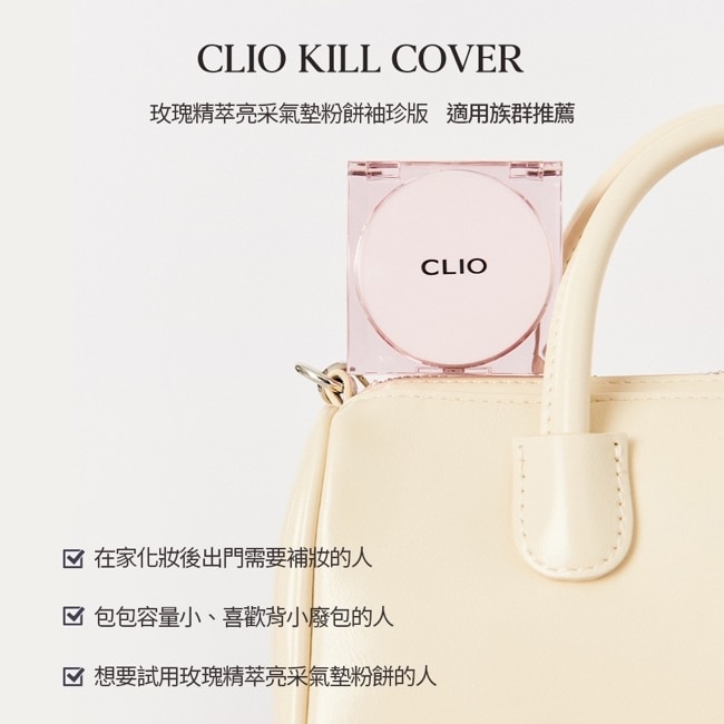 珂莉奧 玫瑰精萃亮采氣墊粉餅袖珍版 SPF 50+ PA++++ (04自然色) 5g