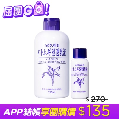 DEJAVU naturie薏仁清潤浸透乳液230ml贈乳液30ml