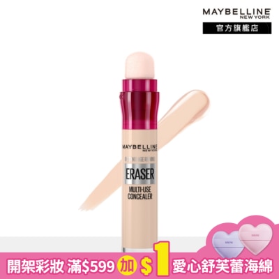 Maybelline 媚比琳 媚比琳 黑眼圈擦擦筆 110 白皙色 6ml #黑眼圈霸主