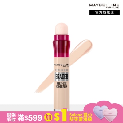 Maybelline 媚比琳 媚比琳 黑眼圈擦擦筆 110 白皙色 6ml #黑眼圈霸主