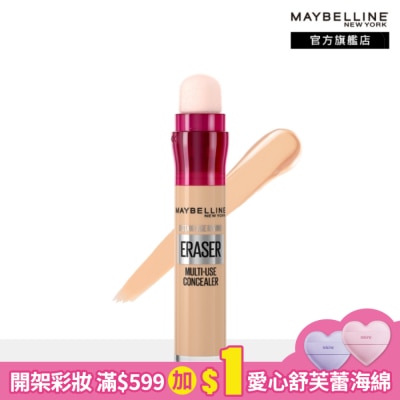 Maybelline 媚比琳 媚比琳 黑眼圈擦擦筆 120 明亮色 6ml #擦掉黑眼圈 #一筆遮瑕保濕