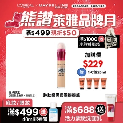 Maybelline 媚比琳 媚比琳 黑眼圈擦擦筆 120 明亮色 6ml #黑眼圈霸主