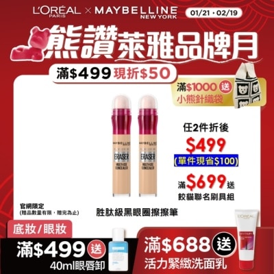 Maybelline 媚比琳 媚比琳 黑眼圈擦擦筆 120 明亮色 6ml #黑眼圈霸主