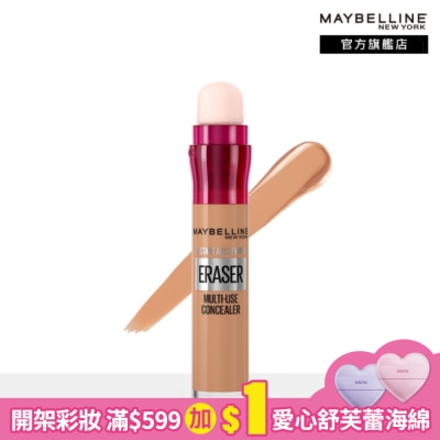 Maybelline 媚比琳 媚比琳 黑眼圈擦擦筆 130 自然色 6ml #黑眼圈霸主