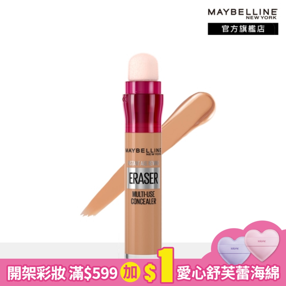 媚比琳 黑眼圈擦擦筆 130 自然色 6ml #黑眼圈霸主