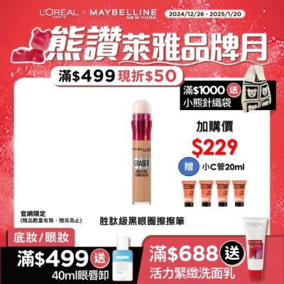 Maybelline 媚比琳 媚比琳 黑眼圈擦擦筆 130 自然色 6ml #黑眼圈霸主