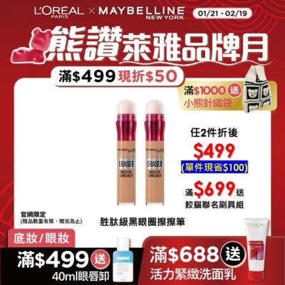 Maybelline 媚比琳 媚比琳 黑眼圈擦擦筆 130 自然色 6ml #黑眼圈霸主