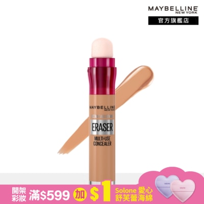 Maybelline 媚比琳 媚比琳 黑眼圈擦擦筆 130 自然色 6ml #黑眼圈霸主
