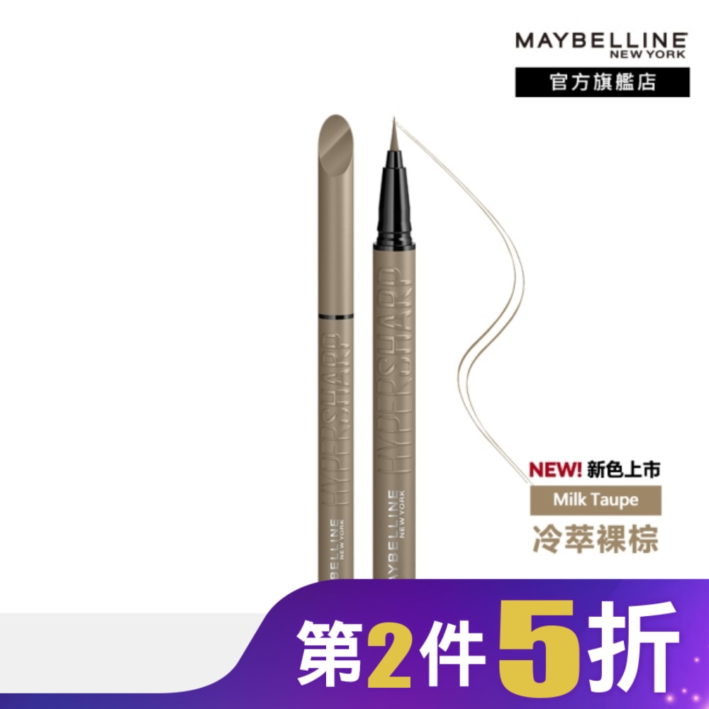 媚比琳 36H極限持久激細抗暈眼線液 冷萃裸棕 0.4g #小黑霸