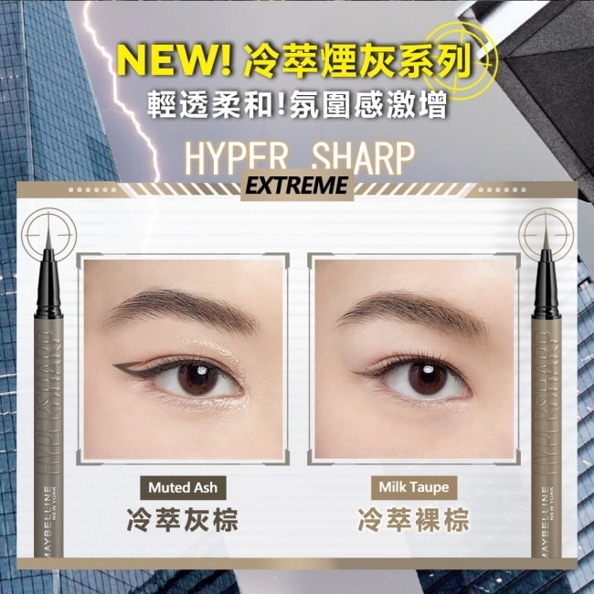 媚比琳 36H極限持久激細抗暈眼線液 冷萃裸棕 0.4g #小黑霸