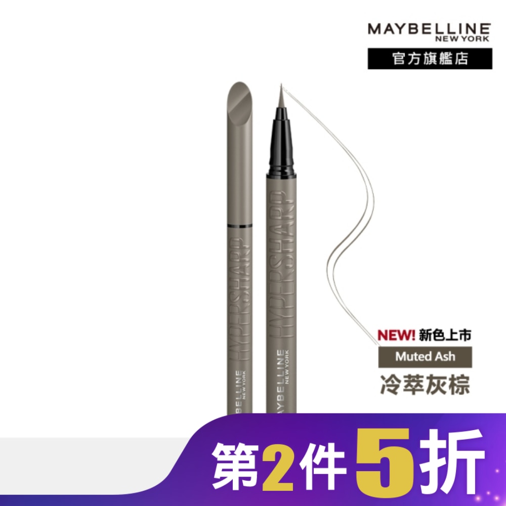 MAYBELLINE 媚比琳 36H極限持久激細抗暈眼線液 冷萃灰棕