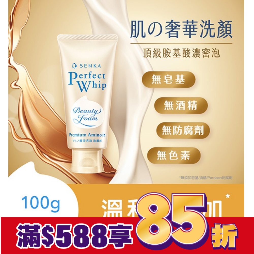 專科超微米胺基酸溫和潔顏乳100g