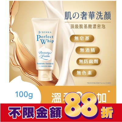 專科 SENKA 專科超微米胺基酸溫和潔顏乳100g