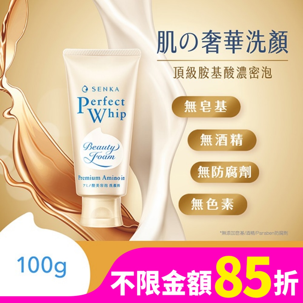 專科超微米胺基酸溫和潔顏乳100g