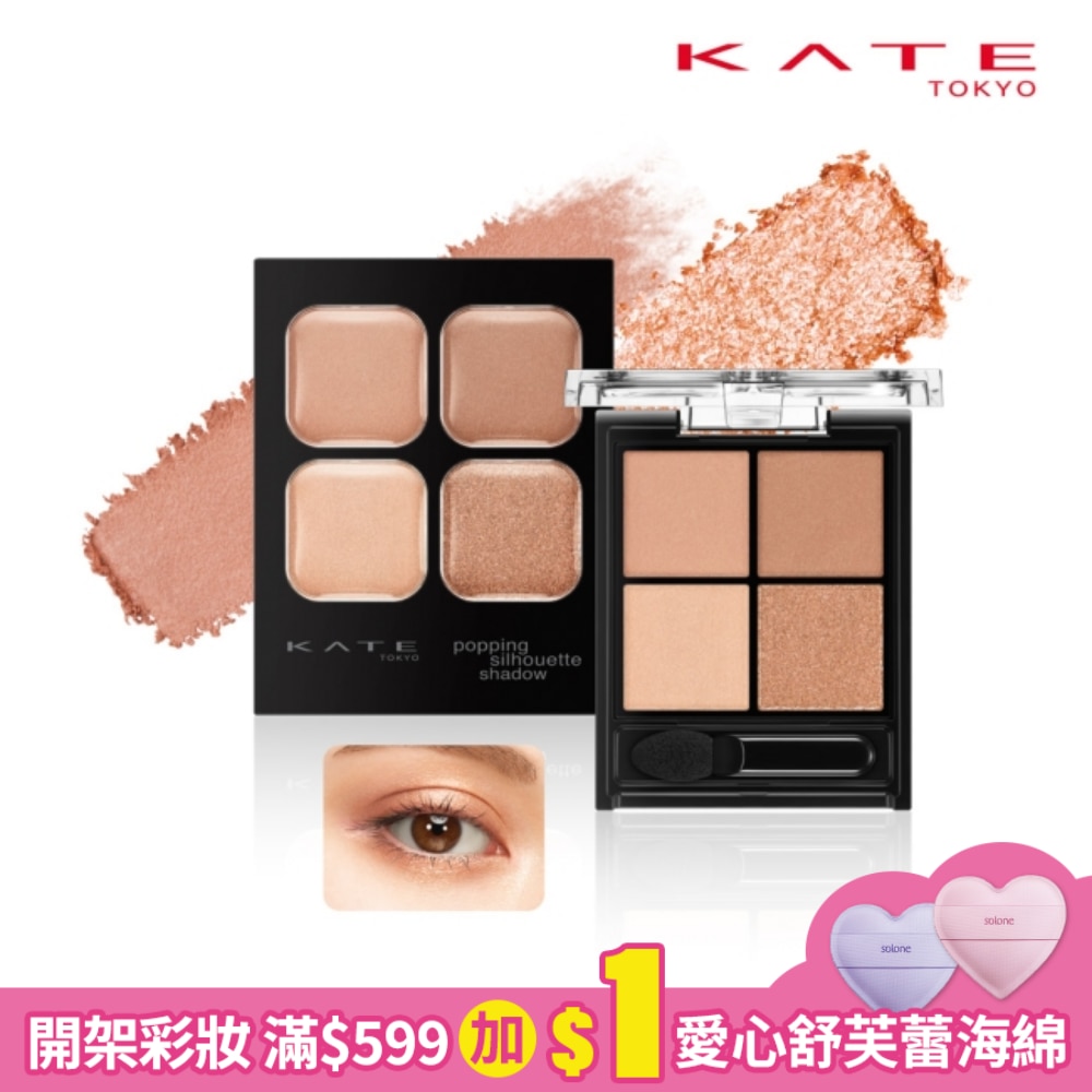 凱婷 邃影光綻眼影盒 OR-1