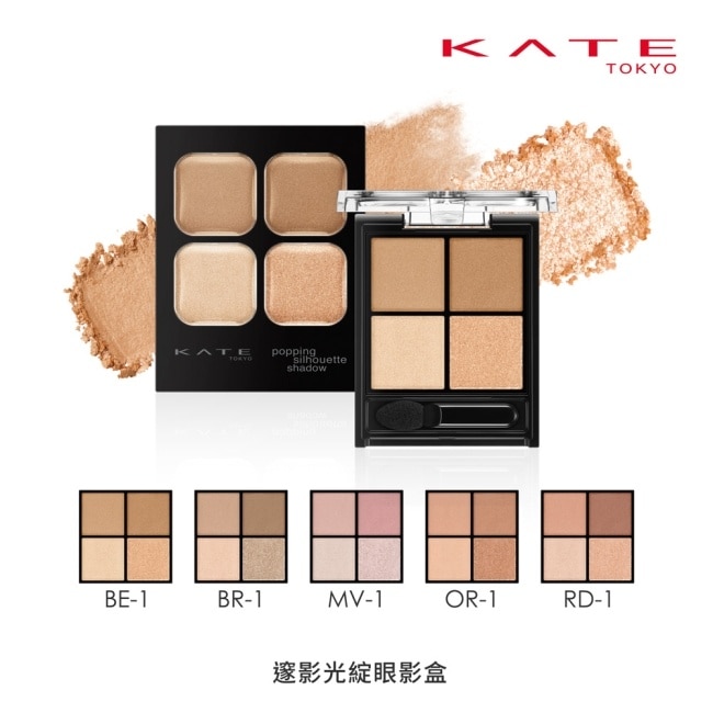 凱婷 邃影光綻眼影盒 OR-1