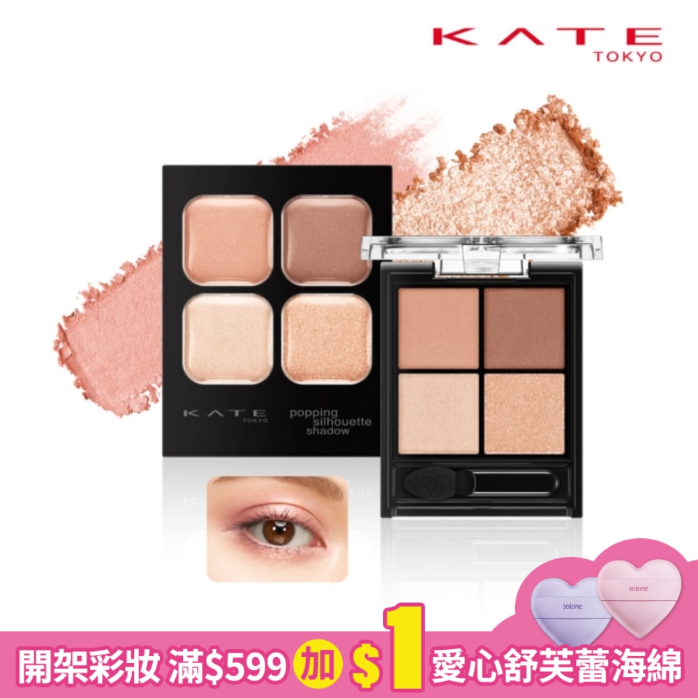 凱婷 邃影光綻眼影盒 RD-1