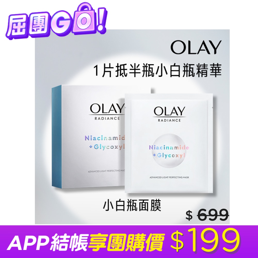 OLAY 水感透白面膜