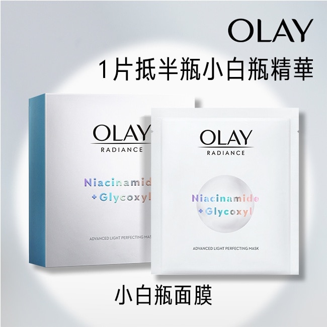 OLAY 水感透白面膜