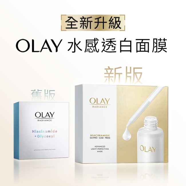 OLAY 水感透白面膜5片(兩款包裝隨機出貨) image