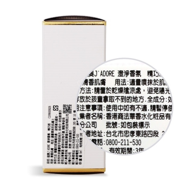 Dior 迪奧 J'Adore 澄淨香氛(5ml)(精巧版)-隨身針管專櫃公司貨