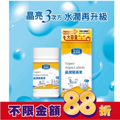 NutriPlus 活沛多 活沛多 晶潤葉黃素軟膠囊90粒(增量版)