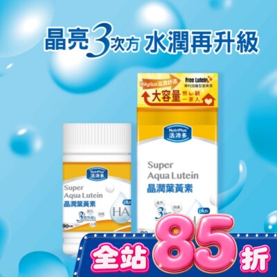 NutriPlus 活沛多 活沛多 晶潤葉黃素軟膠囊90粒(增量版) image